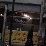 قلیان سرای حقیقت فر