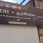 صافکاری علی