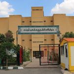 درب اصلی دانشگاه شاهد