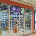 داروخانه دکتر غیورباوندپور