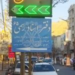 دفتر اسناد رسمی 70 بهارستان(گلستان)