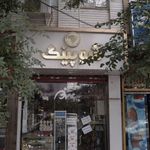 جواهر فروشی گوهرستان