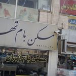 نایک سعادت اباد
