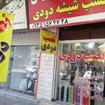 شیشه دودی پرسپولیس