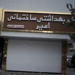 لوازم بهداشتی و ساختمانی عبدالهی