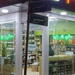 عطاری حبیبی