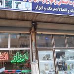 ابزار فروشی محرمی