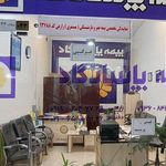 بیمه اتیه سازان حافظ شعبه شهریار بیمه تکمیلی