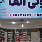 کتونی الف کراسفیت