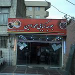 جوجه کباب فدک