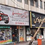 فروشگاه لوازم خودرو زنجیر چرخ روکش صندلی کفی زیرپایی