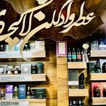 عطریات نافه