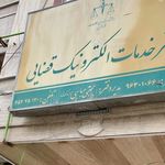 دفتر خدمات الکترونیک قضایی کد 98301110
