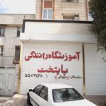 اموزشگاه رانندگی پایتخت
