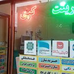 کافی نت باران
