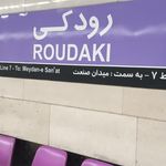 ایستگاه مترو رودکی