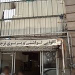 نانوایی لواشی تختی