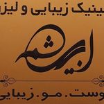 کلینیک زیبایی کاشت مو و ابرو ابریشم