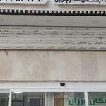 مطب دکتر اخوندی