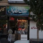 فروشگاه پتوی گلبافت بابائی