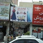 اسباب بازی میکی موس