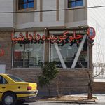 چلوکباب کوبیده داداشیا