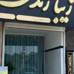 مرکز تخصصی رنگ و مش و کراتین زیبا زندی