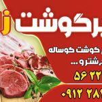 قصابی
