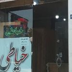 خیاطی سهیل