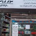 سوپر گوشت مرکزی