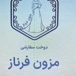بوتیک انلاین بوتیکس
