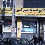 ازمایشگاه پورسینا