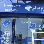 فروشگاه یونیک ایسوزو