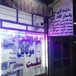 موبایل حسن زاده