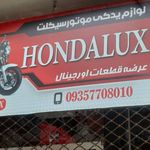 یدک سیکلت هوندا لوکس شهریار
