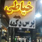 خرازی