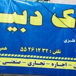 املاک حسینی