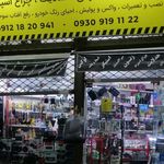 تعمیر ساعت 206 مهرشهر