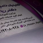 دامپزشکی دکتر توسلی
