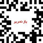 فروشگاه اینترنتی لوازم التحریر و اداری یاز تحریر