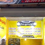 جلوبندی سازی محمد
