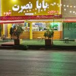 ابمیوه بستنی بابانصرت