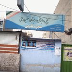 پیش دبستانی و مهد کودک باغ خاطره
