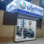 نمایندگی بیمه ایران کد 36544_خسروی)