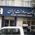 بانک صادرات