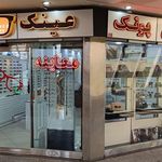 عینک چشمگیران پونک(با اپتومتریست)