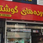 سوپر پروتئینی راک
