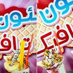 ویتامینه بستنی لئون ترافیک