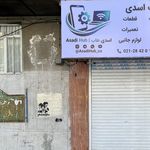 دفتر خدمات الکترونیک انتظامی