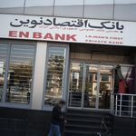 خودپرداز بانک اقتصاد نوین